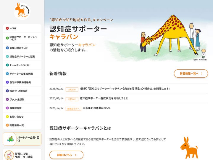 認知症サポーターキャラバン
