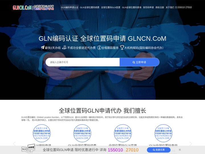 GLN全球位置码申请,办理,Global Location Number GLN代办-全球位置编码GLN申请