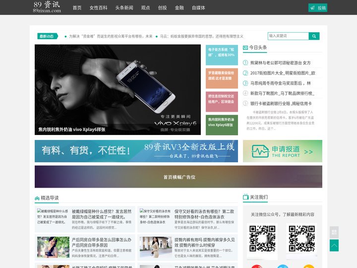 互联网金融_科技资讯_财经报道_汽车新闻_科技自媒体 - 89资讯