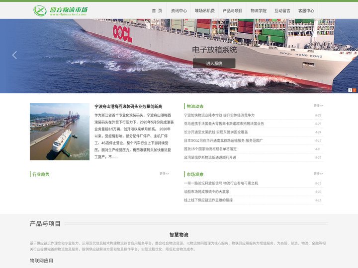 四方物流市场