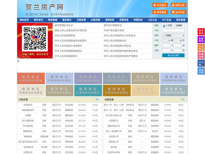 贺兰房产网-贺兰二手房-贺兰租房