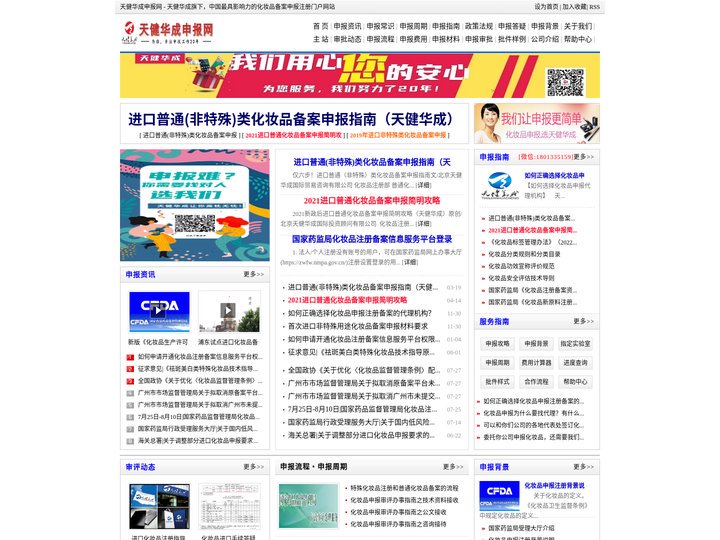 化妆品备案,化妆品申报,进口化妆品备案申报,进口化妆品注册,进口化妆品备案-天健华成申报网-化妆品