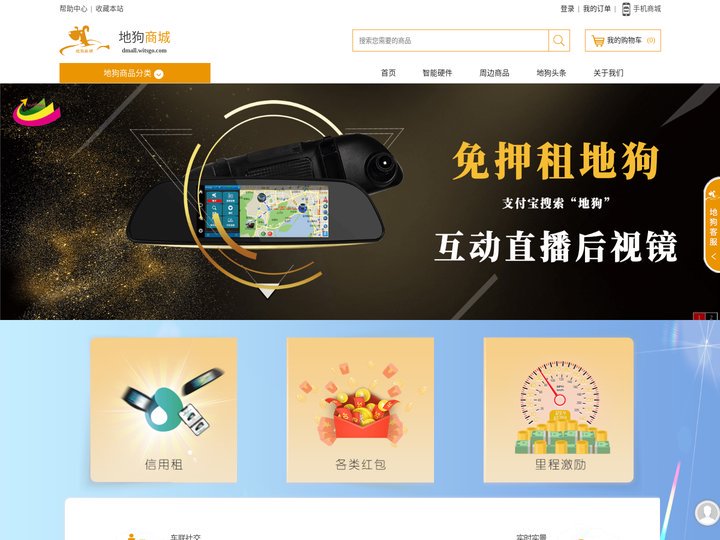 地狗智能后视镜-地狗商城