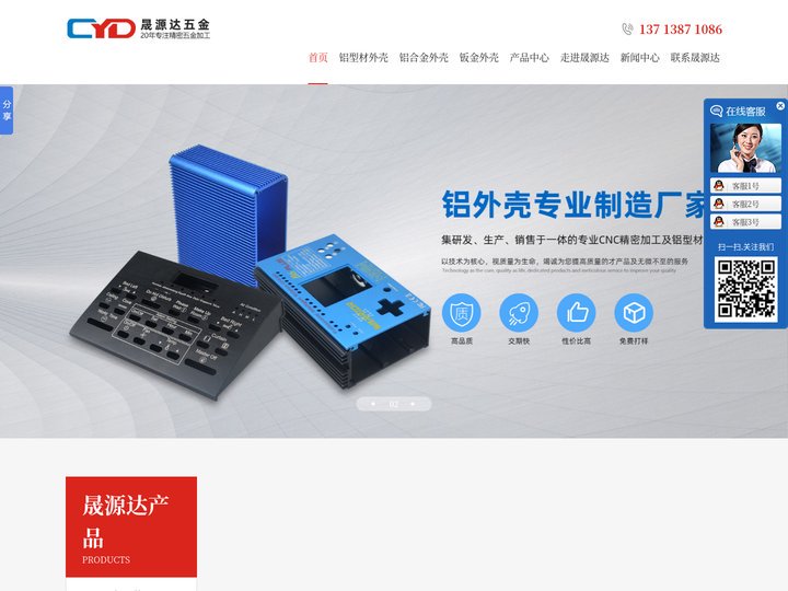 cnc精密加工-钣金外壳加工-铝外壳厂家-钣金定制-深圳市晟源达五金制品有限公司