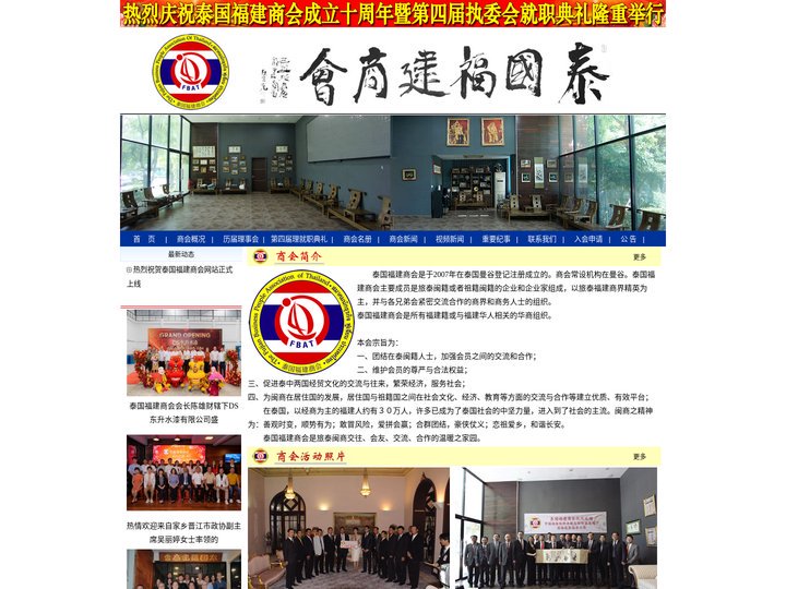 泰国福建商会 - 首    页     |