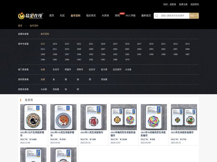 金银币行情 - 金银币价格 - 金银币交易 - 易金在线 - 中国金银币二级市场