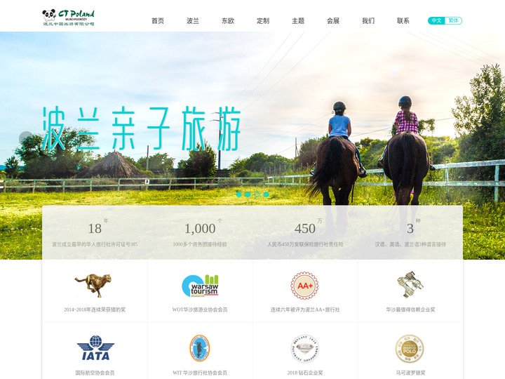 波兰旅游，波兰旅游公司，波兰旅行社，波兰最大华语旅游公司-波兰中国旅游有限公司