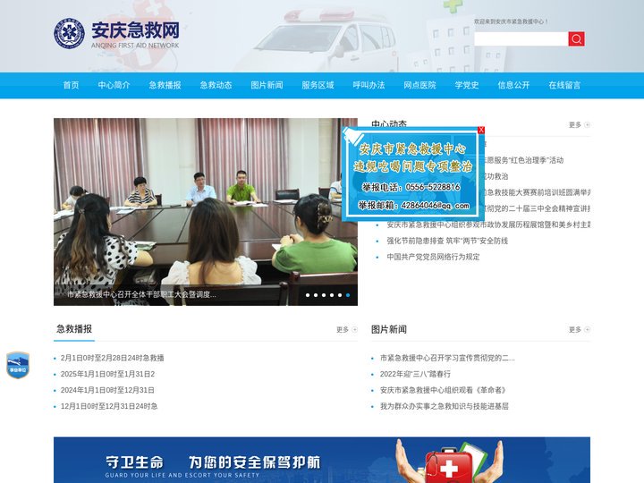 安庆市紧急救援中心