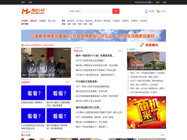 梅州168 梅州动态 梅州论坛