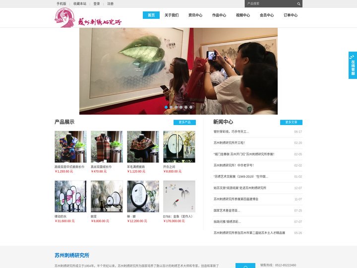 苏州刺绣研究所：传承国家非遗 引领艺术刺绣 - Powered by DouPHP