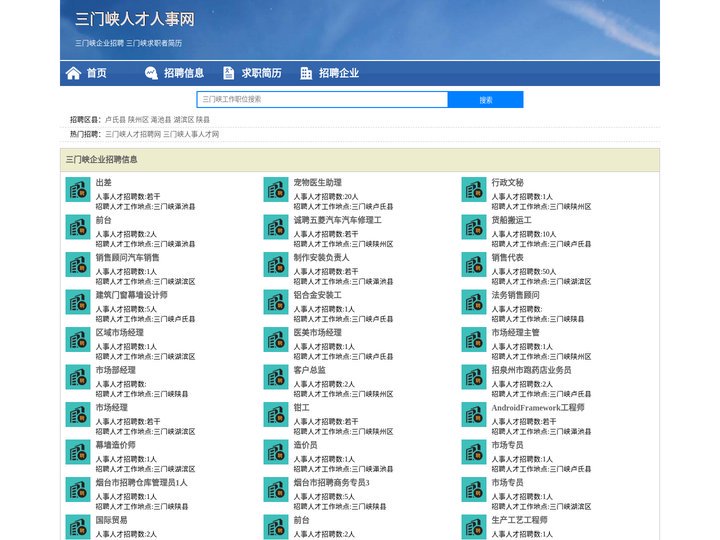 三门峡人才网 三门峡招聘网 三门峡人才人事网