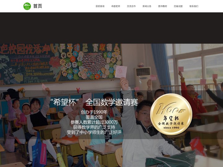 希望杯全国数学邀请赛