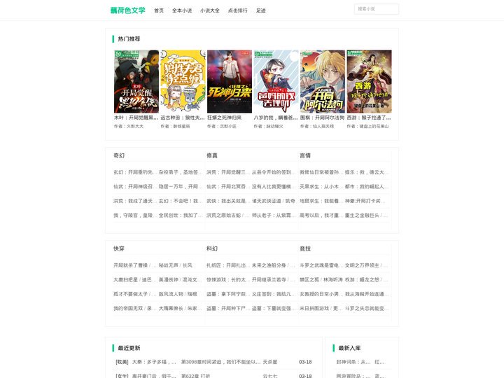 藕荷色文学_浪漫温馨的小说阅读网站