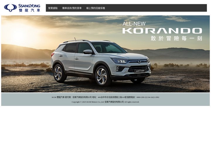 KGM雙龍汽車總代理