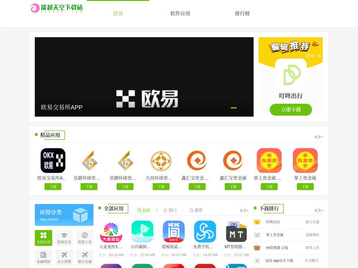 欧 易app - 欧交易所app下载官网