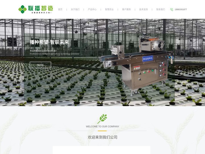 穴盘播种机-叶菜收获机-联播智慧农业装备专家