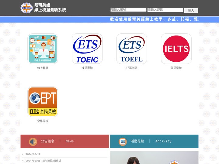 線上模擬測驗系統