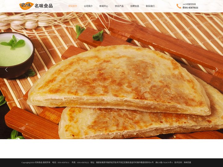名味食品/福建名味食品有限公司