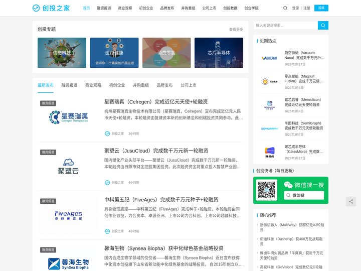 创投之家 | 创业/投资/融资/并购/重组/IPO等创投资讯门户网站