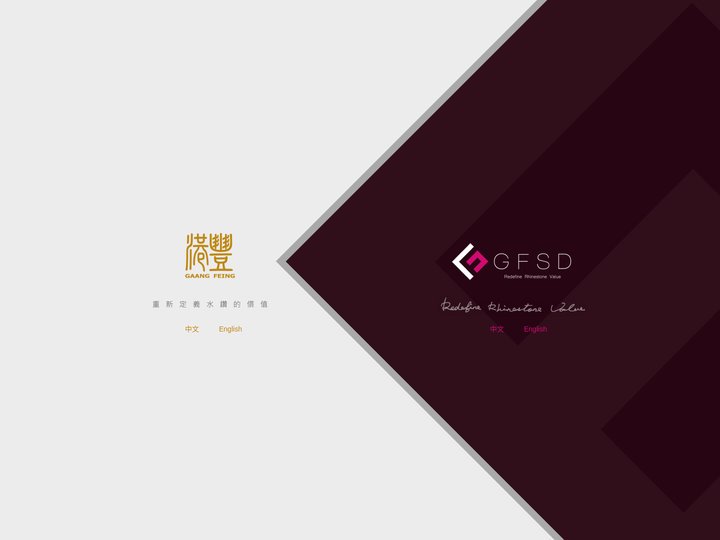 港豐實業股份有限公司 - GFSD