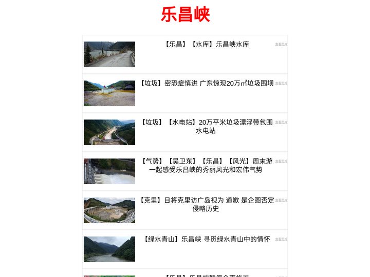 乐昌峡