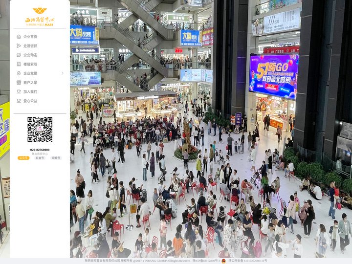 西北商贸中心