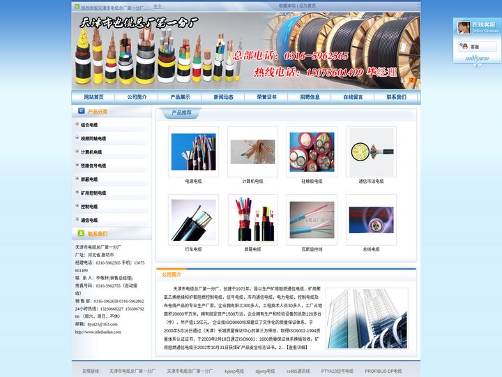 天津市电缆总厂第一分厂-天津市电缆总厂第一分厂总部-天津电缆厂-天津电缆一分厂