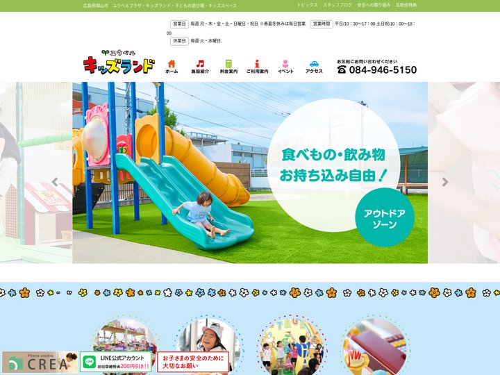 ユウベルキッズランド｜‏広島県福山市のキッズ専用ショップ＆インドアプレイグラウンド｜ユウベルグループ（平安閣）