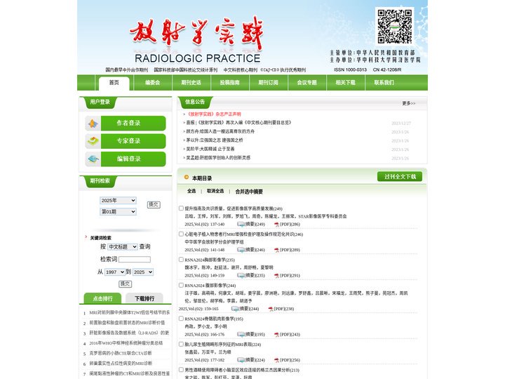 放射学实践杂志