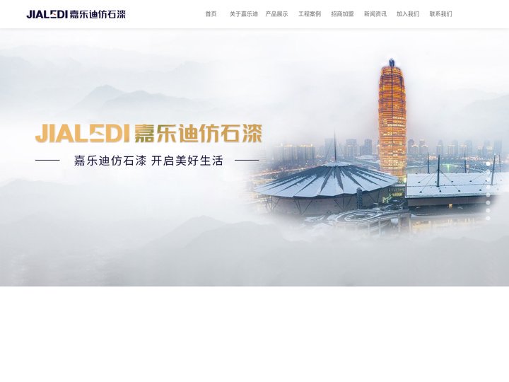 仿石漆_水包砂_仿大理石漆_真石漆_艺术漆_嘉乐迪涂料