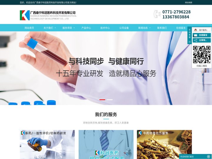 广西南宁科冠医药科技开发有限公司_广西南宁科冠医药科技开发有限公司