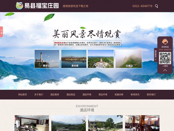 易县福宝庄园餐饮服务有限公司-易县福宝庄园，清西陵农家院,易水湖农家院,太行水镇农家院,云蒙山农家院,太行水镇民宿,易水