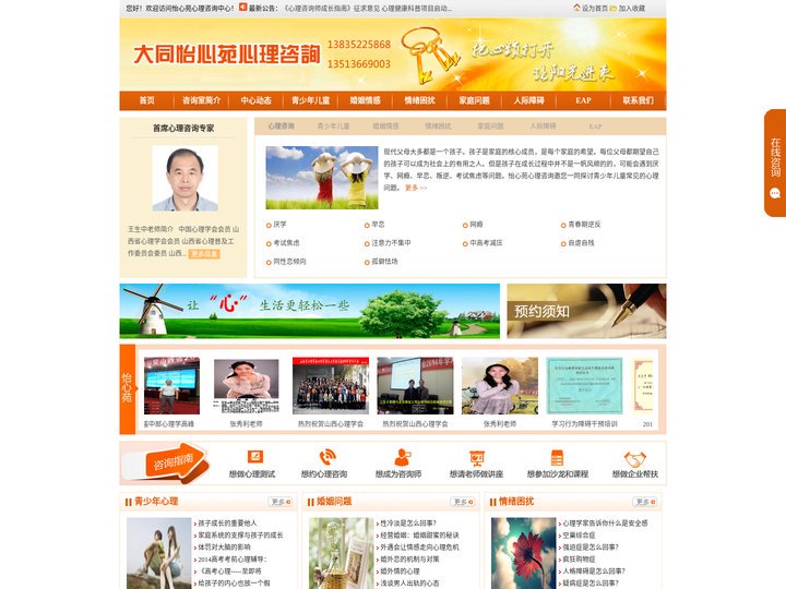 怡心苑心理咨询中心-大同心理咨询,王生中心理咨询师官网