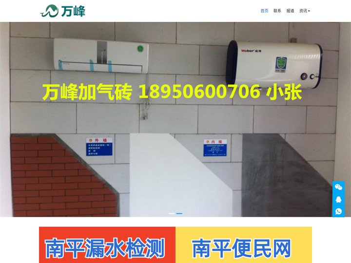 万峰加气砖-福建三明南平市蒸压加气砖_蒸压砂加气混凝土砌块_建阳加气砖_建瓯加气砖_浦城_延平区_武夷山