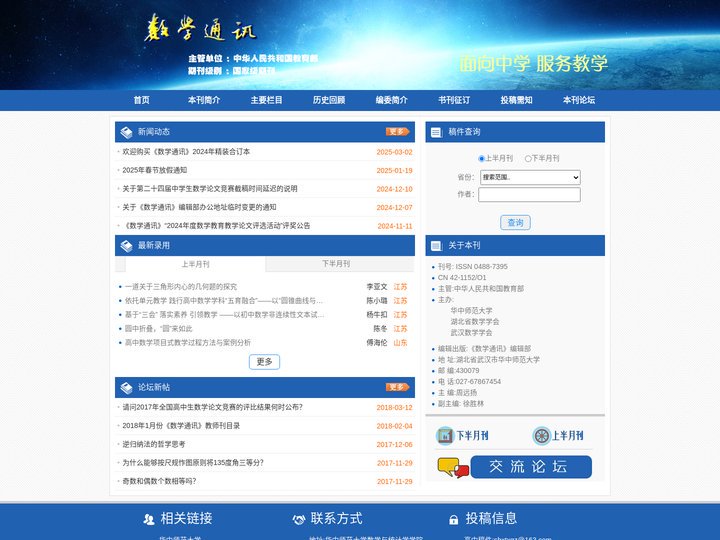《数学通讯》杂志社