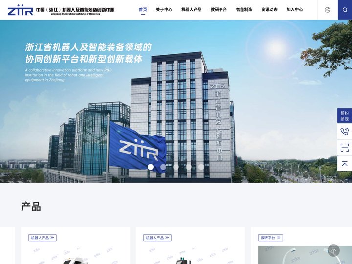 中国( 浙江)机器人及智能装备创新中心-浙江钱塘机器人及智能装备研究有限公司