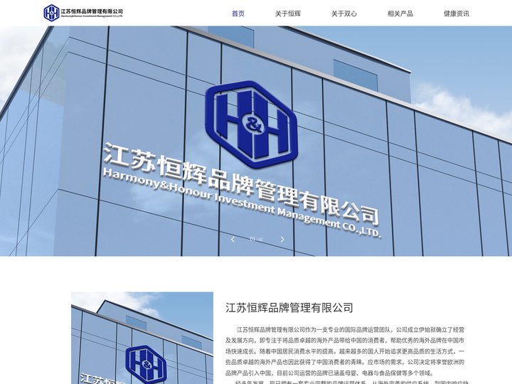 江苏恒辉品牌管理有限公司-管理系统