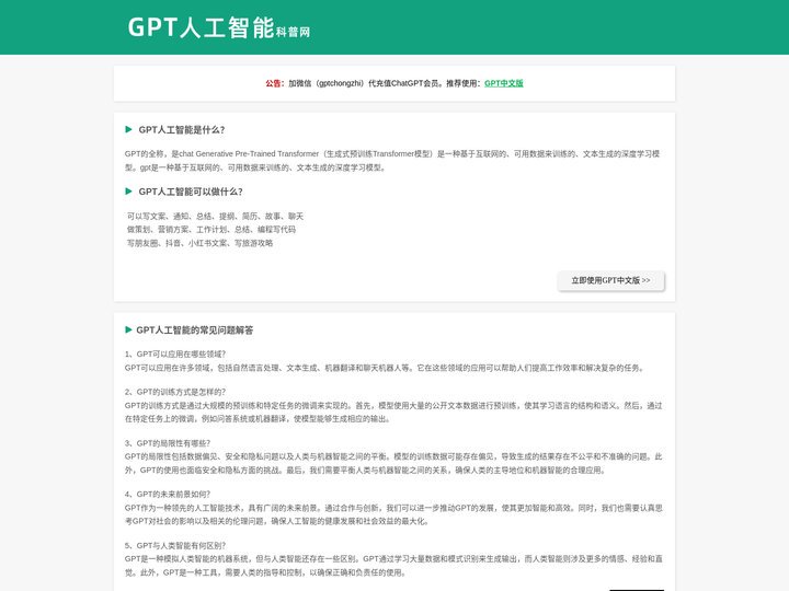 ChatGPT中文 - 官网