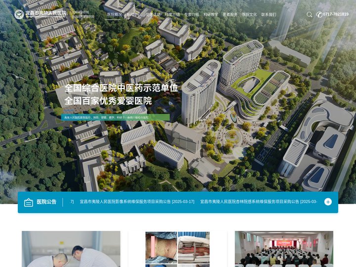 宜昌市夷陵人民医院 - 宜昌市夷陵人民医院