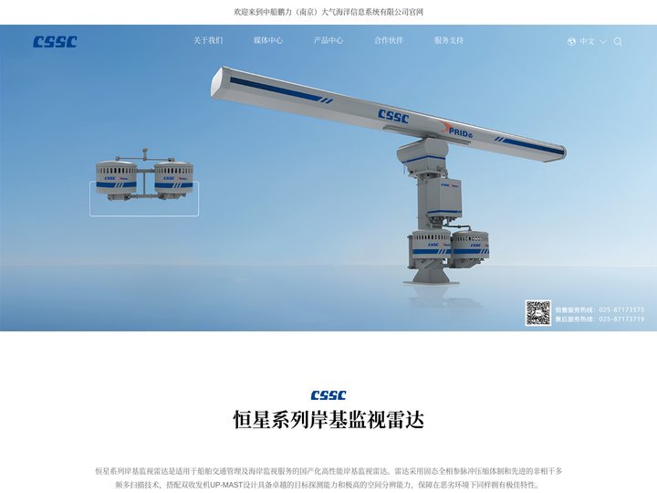 中船鹏力（南京）大气海洋信息系统有限公司