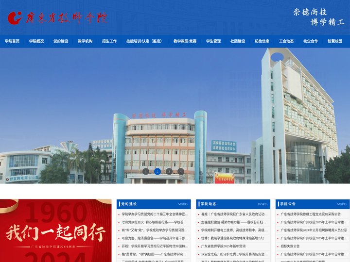 广东省技师学院官网