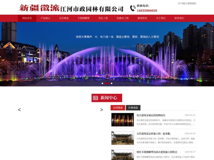 新疆音乐喷泉,不锈钢雕塑|亮化工程|体育设备价格|假山水系|防腐木工程|古建工程施工|水泥压花地面,新疆喀什徽派江河音乐