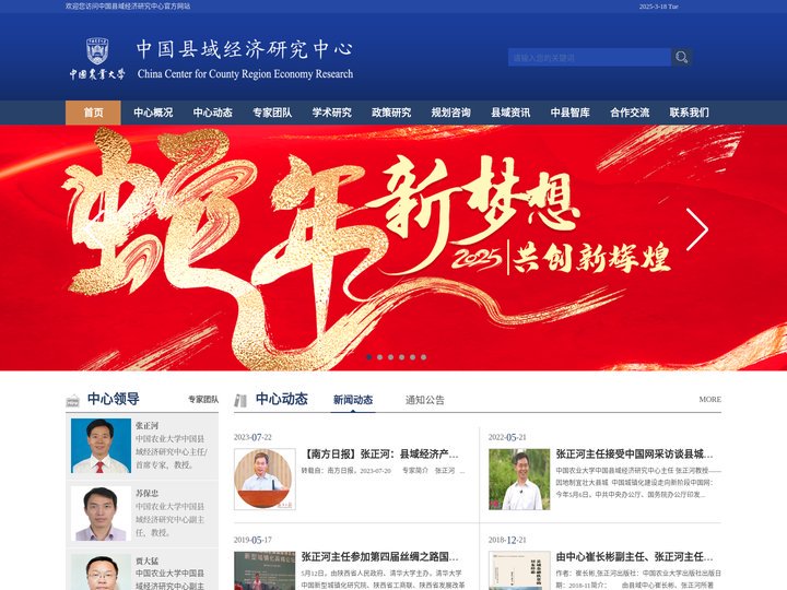 中国县域经济研究中心