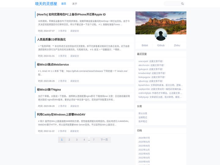 晓天的灵感屋