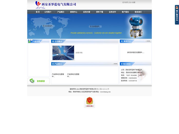 西安圣罗蓝电气有限公司