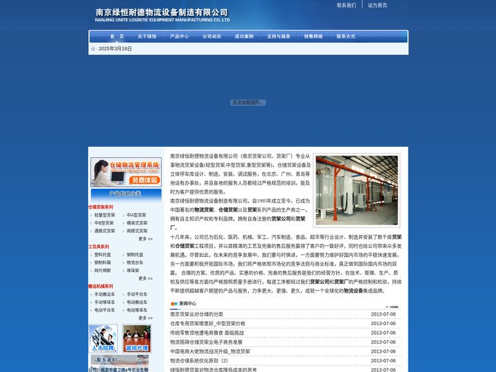 货架南京货架公司南京货架厂-南京绿恒耐德物流设备有限公司