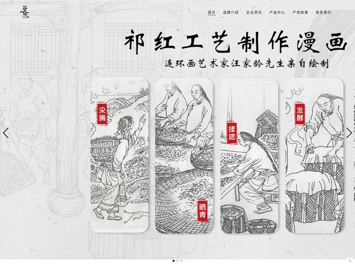 首页_上海祁门茶叶有限公司