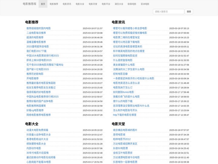 电影推荐_电影资讯_电影大全_电影平台_演员大全_电影推荐库