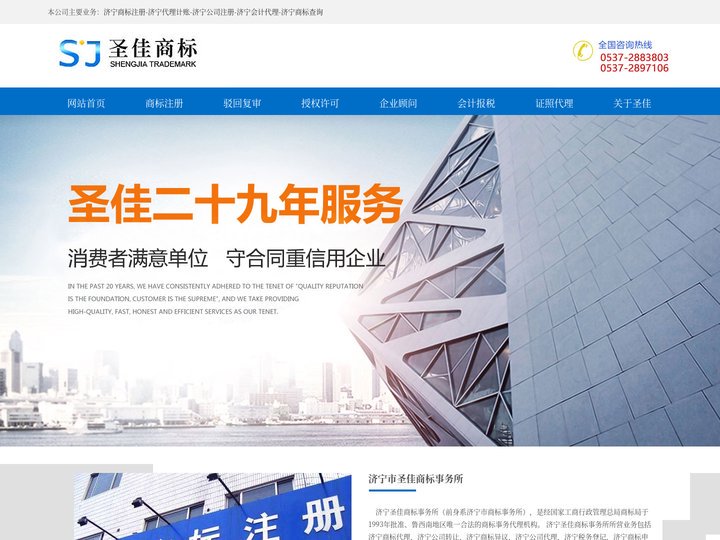 济宁代理记账,济宁商标注册,济宁公司注册,济宁公司代理,会计代理,济宁市圣佳商标事务所