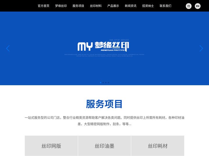 梦缘丝印-丝印网版制作-慈溪丝印油墨-丝印耗材-慈溪市梦缘丝印器材有限公司